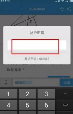 导学号APP获得监护密码的操作步骤