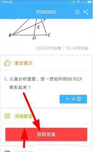 导学号APP获得监护密码的操作步骤