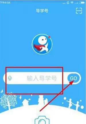 导学号APP获得监护密码的操作步骤