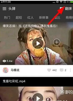 头牌APP里视频播放功能的使用讲解