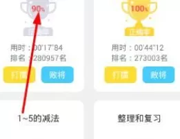 速算盒子中挑战他人的具体流程