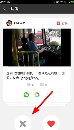 头牌APP里翻牌功能的使用讲解