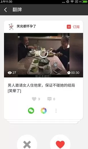 头牌APP里翻牌功能的使用讲解
