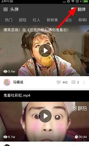 头牌APP里翻牌功能的使用讲解