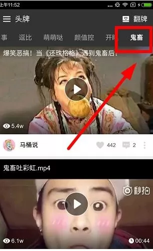 通过头牌APP观看鬼畜视频的操作过程