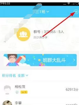 速算盒子中加班群的具体流程介绍