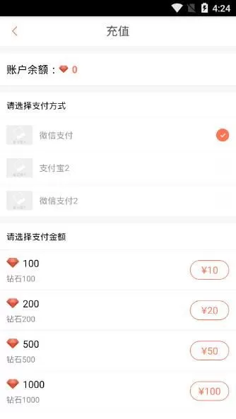 万秀直播中充值的具体流程介绍