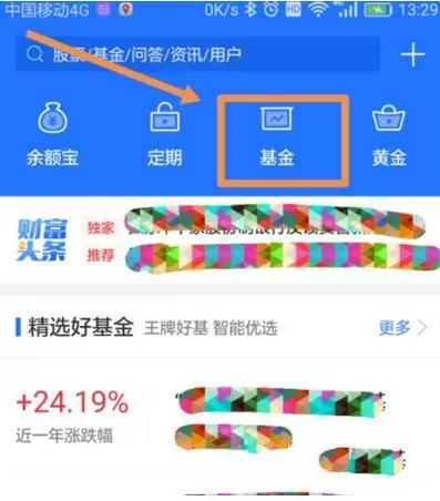 蚂蚁财富查看基金的持仓的简单教程