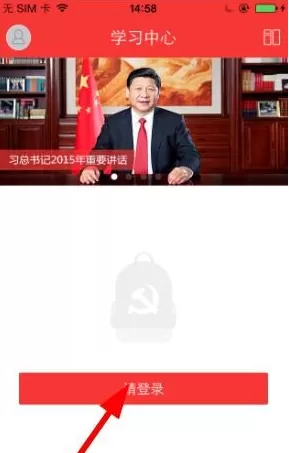 党员小书包app的具体注册过程
