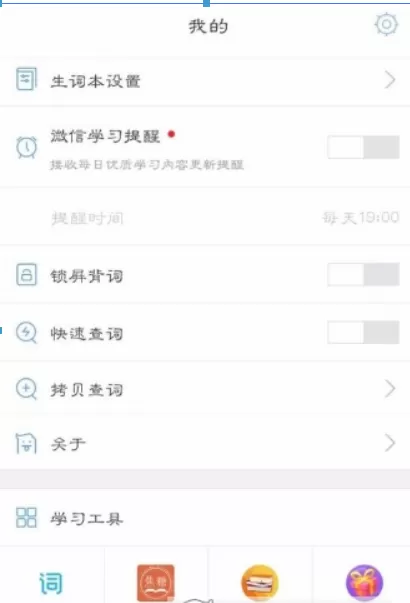 沪江小D中关掉快速查词的具体步骤