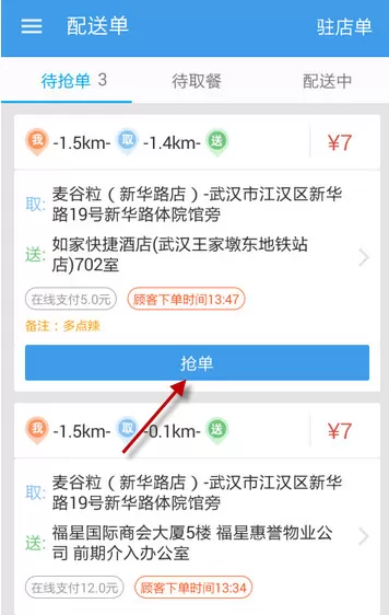 使用蜂鸟众包APP抢单赚钱的操作步骤