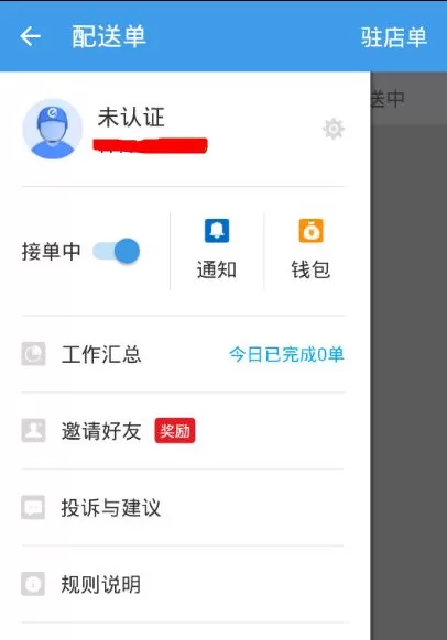 使用蜂鸟众包APP抢单赚钱的操作步骤