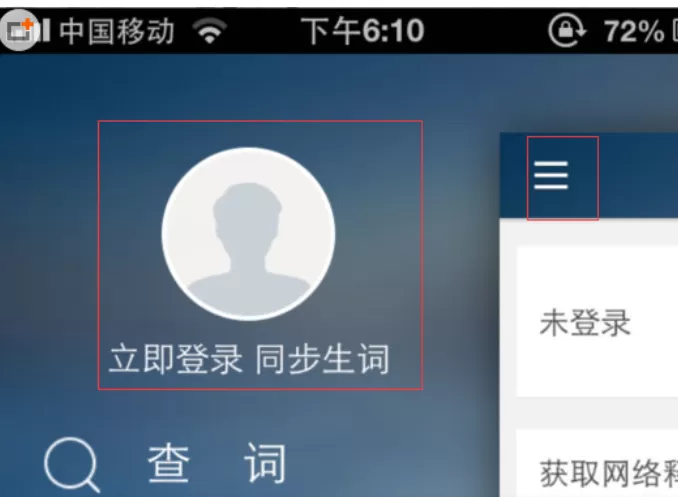 沪江小D中同步词典的操作流程