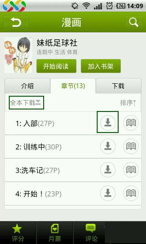 有妖气漫画APP下载漫画的操作过程