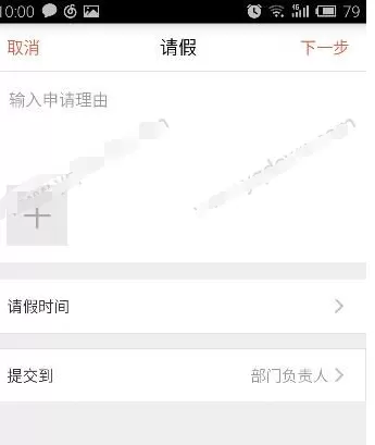 口袋助理app中申请请假的详细教程讲解