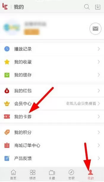 乐视视频里观影券功能使用讲解