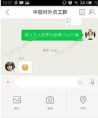 口袋助理app中建立聊天讨论的具体流程