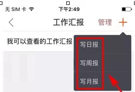 口袋助理中创建工作汇报的具体流程