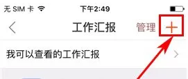 口袋助理中创建工作汇报的具体流程