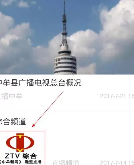 使用中牟观察APP看直播的操作教程