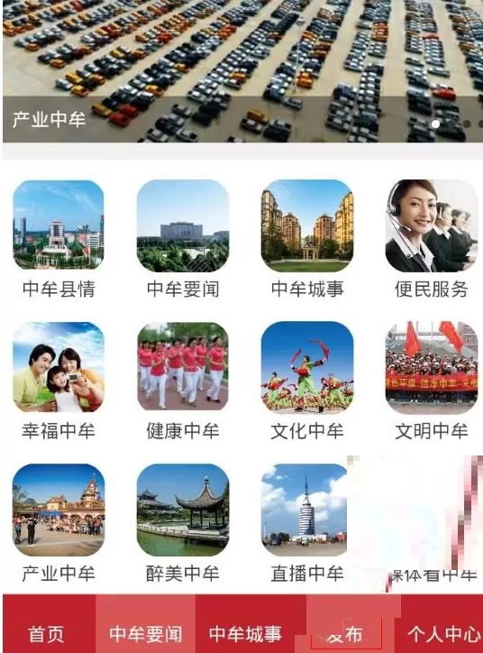 中牟观察APP发贴的操作步骤讲解