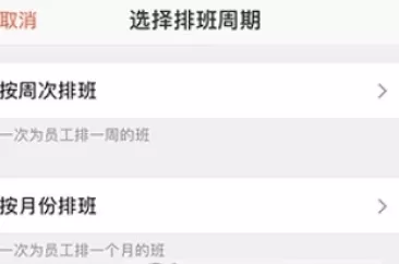 口袋助理中进行排班的具体流程