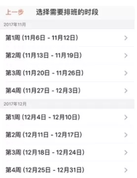 口袋助理中进行排班的具体流程
