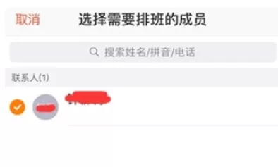 口袋助理中进行排班的具体流程