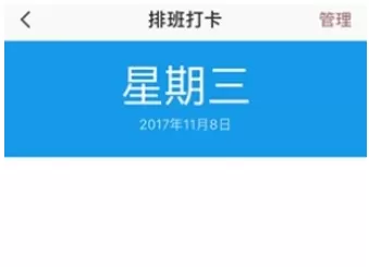 口袋助理中进行排班的具体流程