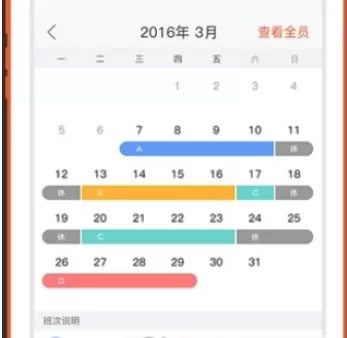 口袋助理中进行排班的具体流程