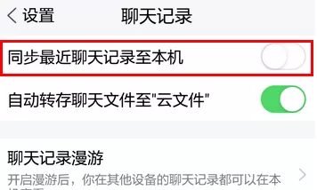 腾讯TIM中同步聊天记录的具体流程