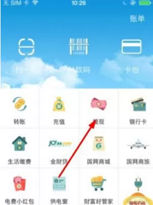 在电e宝中进行提现的操作过程