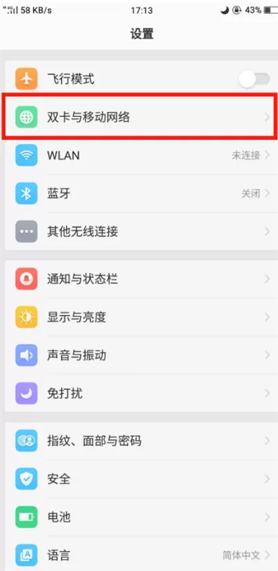 oppo find x中开启流量提醒功能的具体流程