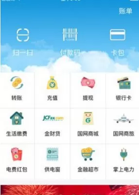 通过电e宝APP交电费的操作过程