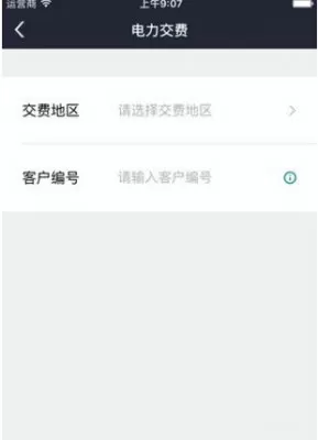 通过电e宝APP交电费的操作过程