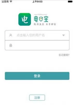通过电e宝APP交电费的操作过程