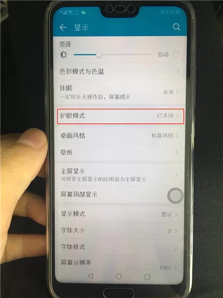 荣耀10中开启护眼模式的操作步骤