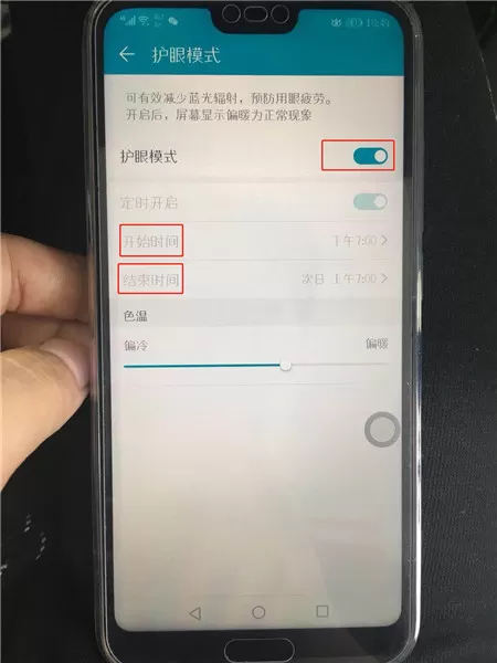 荣耀10中开启护眼模式的操作步骤