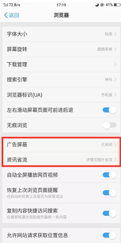 oppo find x中将浏览器广告屏蔽的具体步骤