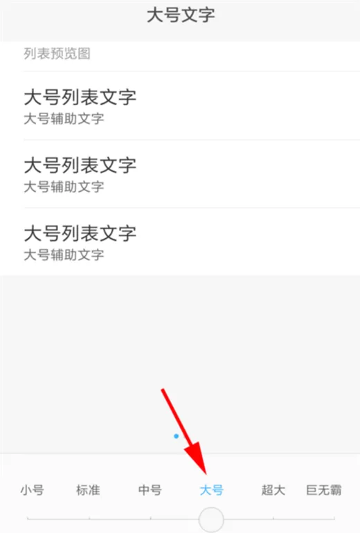 小米mix2s中更改字体大小的具体流程