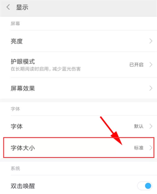 小米mix2s中更改字体大小的具体流程