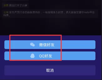 Hello语音交友里飞机票功能使用讲解