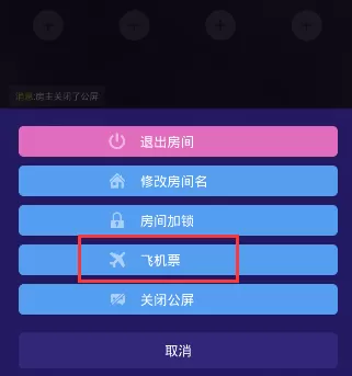 Hello语音交友里飞机票功能使用讲解