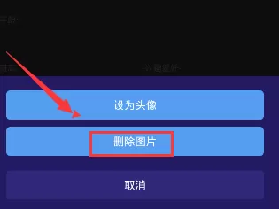 Hello语音交友APP删除照片的操作过程