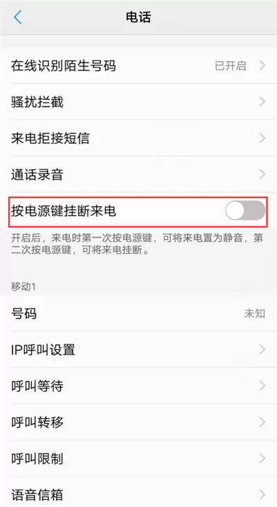 vivonex中拒接来电的具体步骤
