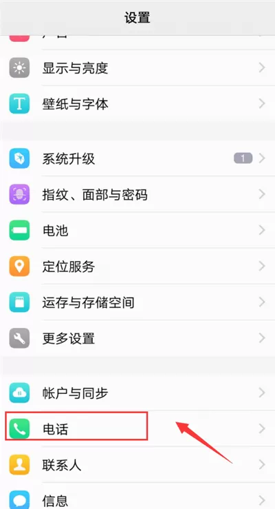 vivonex中拒接来电的具体步骤