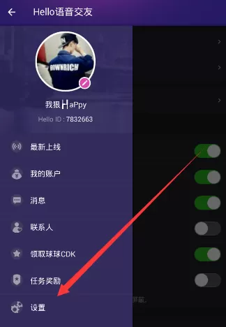 在Hello语音交友中查找黑名单功能的简单操作