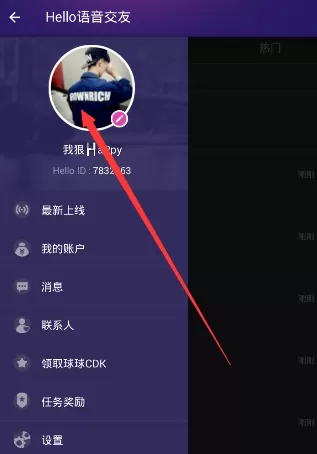 在Hello语音交友app里查看粉丝的具体操作