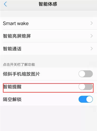 vivonex中开启智能提醒的具体步骤