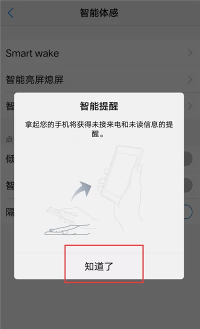 vivonex中开启智能提醒的具体步骤